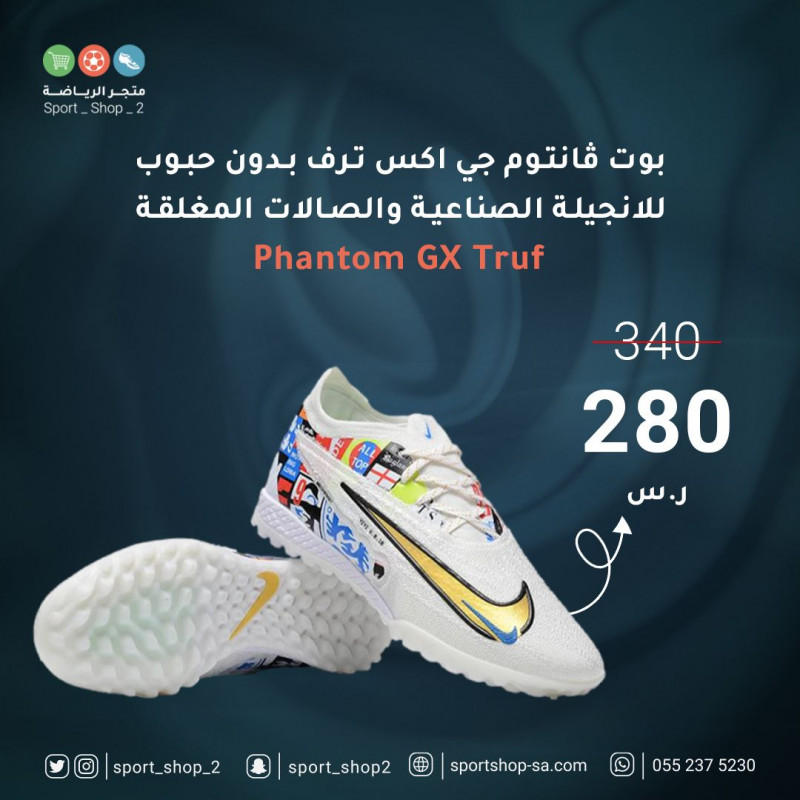 بوت فانتوم جي اكس | Nike phantom GX Truf بوت فانتوم جي اكس | Nike phantom GX Truf