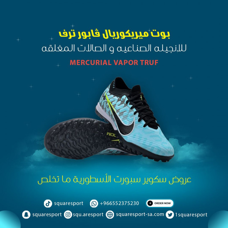 ميريكوريال فابور ترف | mercurial vapor truf ميريكوريال فابور ترف | mercurial vapor truf