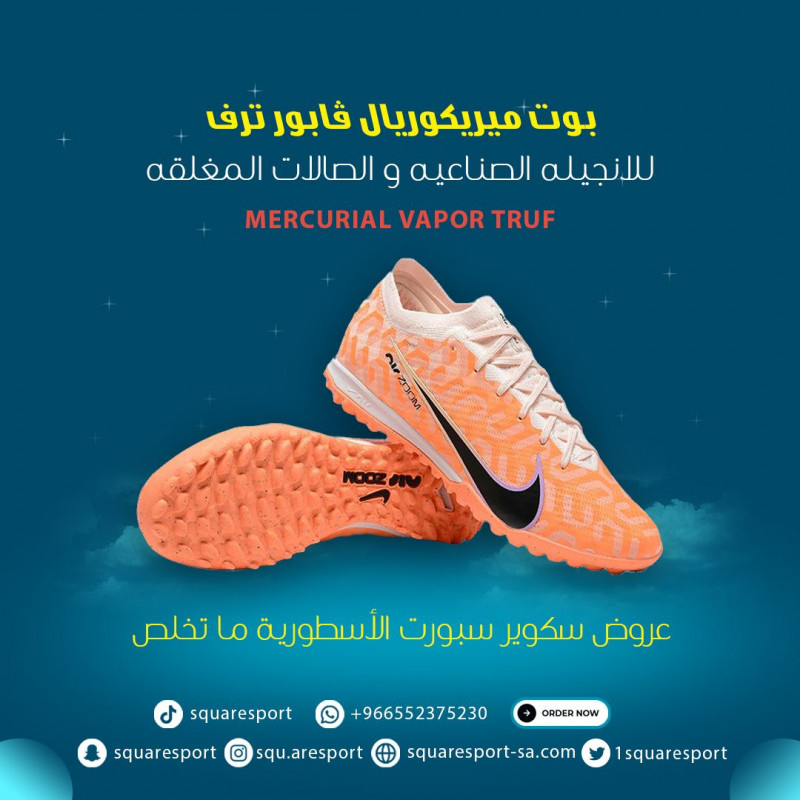 ميريكوريال فابور ترف | mercurial vapor truf