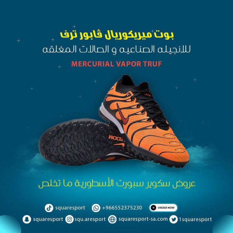 ميريكوريال فابور ترف | mercurial vapor truf