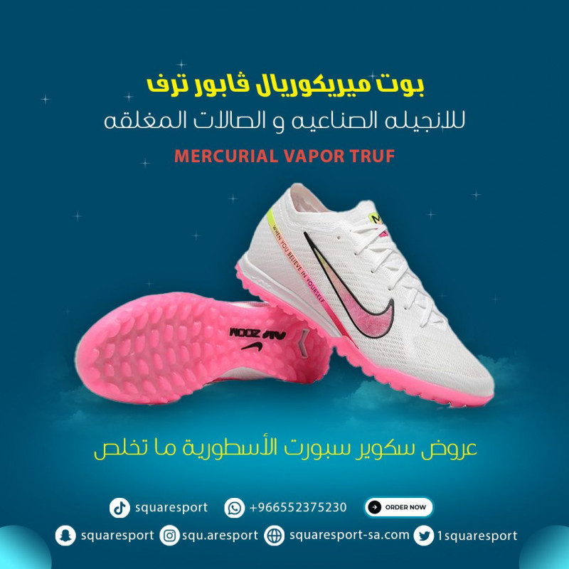 ميريكوريال فابور ترف | mercurial vapor truf