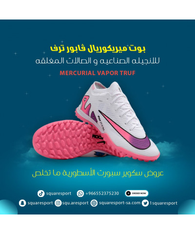 ميريكوريال فابور ترف | mercurial vapor truf ميريكوريال فابور ترف | mercurial vapor truf