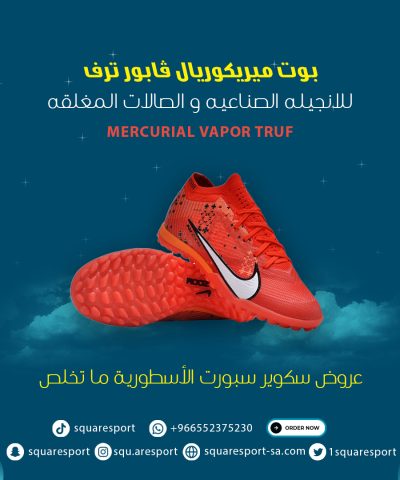 ميريكوريال فابور ترف | mercurial vapor truf