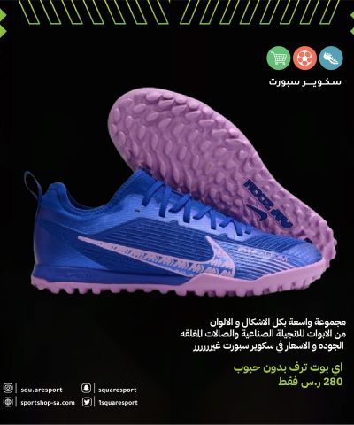 ميريكوريال فابور ترف اير زوم | mercurial vapor truf air zoom