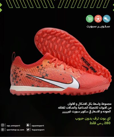ميريكوريال فابور ترف اير زوم | mercurial vapor truf air zoom