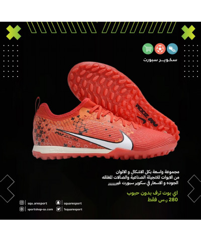 ميريكوريال فابور ترف اير زوم | mercurial vapor truf air zoom ميريكوريال فابور ترف اير زوم | mercurial vapor truf air zoom