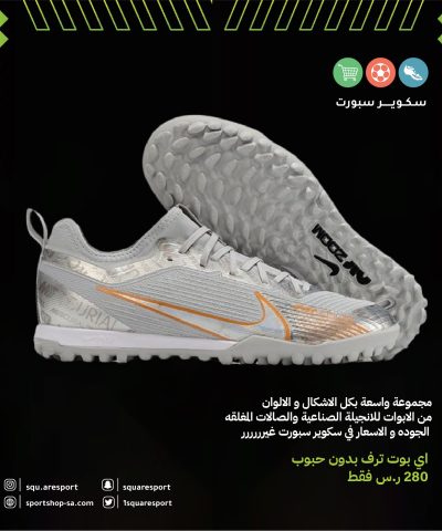 ميريكوريال فابور ترف اير زوم | mercurial vapor truf air zoom