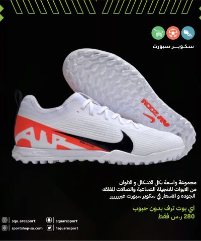 ميريكوريال فابور ترف اير زوم | mercurial vapor truf air zoom