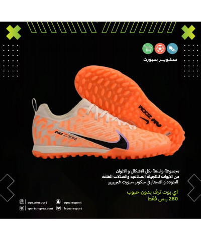 ميريكوريال فابور ترف اير زوم | mercurial vapor truf air zoom ميريكوريال فابور ترف اير زوم | mercurial vapor truf air zoom