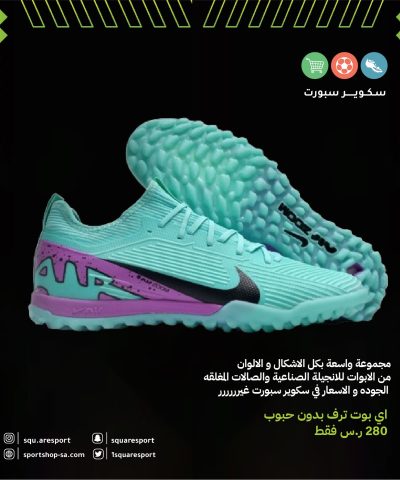 ميريكوريال فابور ترف اير زوم | mercurial vapor truf air zoom