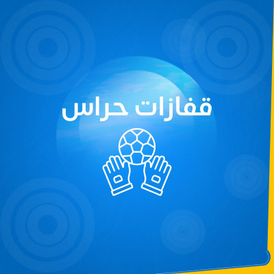 قفازات كرة قدم