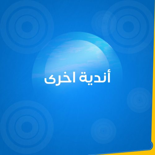 أندية أخرى