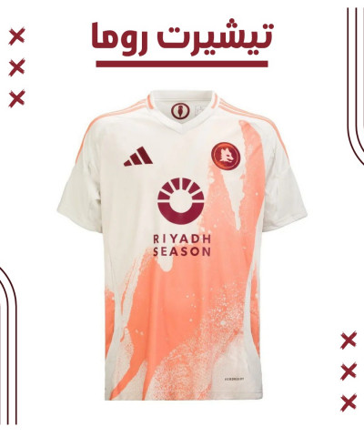 تيشيرت روما الثاني 24/25 Roma Away Tshirt تيشيرت روما الثاني 24/25 Roma Away Tshirt