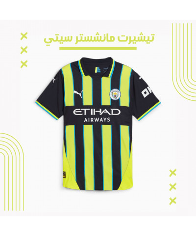 تيشيرت مانشستر سيتي الثاني | Manchester City Away kit 24/25 تيشيرت مانشستر سيتي الثاني | Manchester City Away kit 24/25
