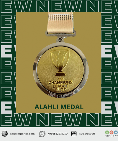 ميدالية الأهلي - بطل دوري أبطال آسيا النخبة 2025 ميدالية الأهلي - بطل دوري أبطال آسيا النخبة 2025