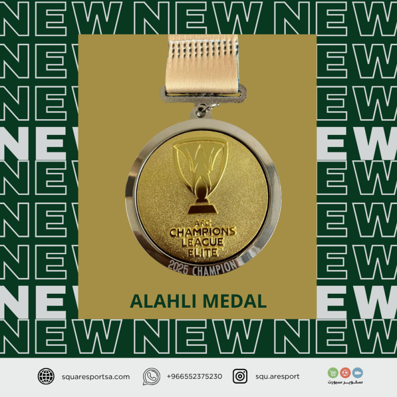 ميدالية الأهلي - بطل دوري أبطال آسيا النخبة 2025