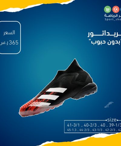  بريداتور بدون حبوب