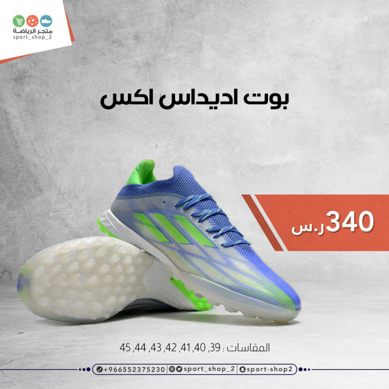 بوت اديداس اكس 