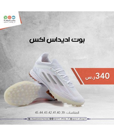 بوت اديداس اكس 