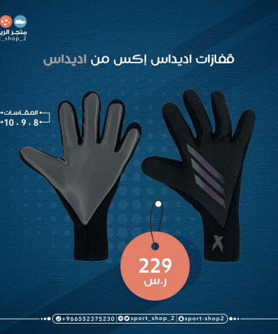 قفازات اديداس اكس
