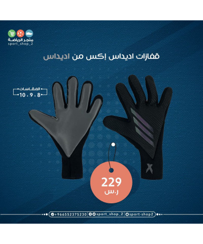 قفازات اديداس اكس