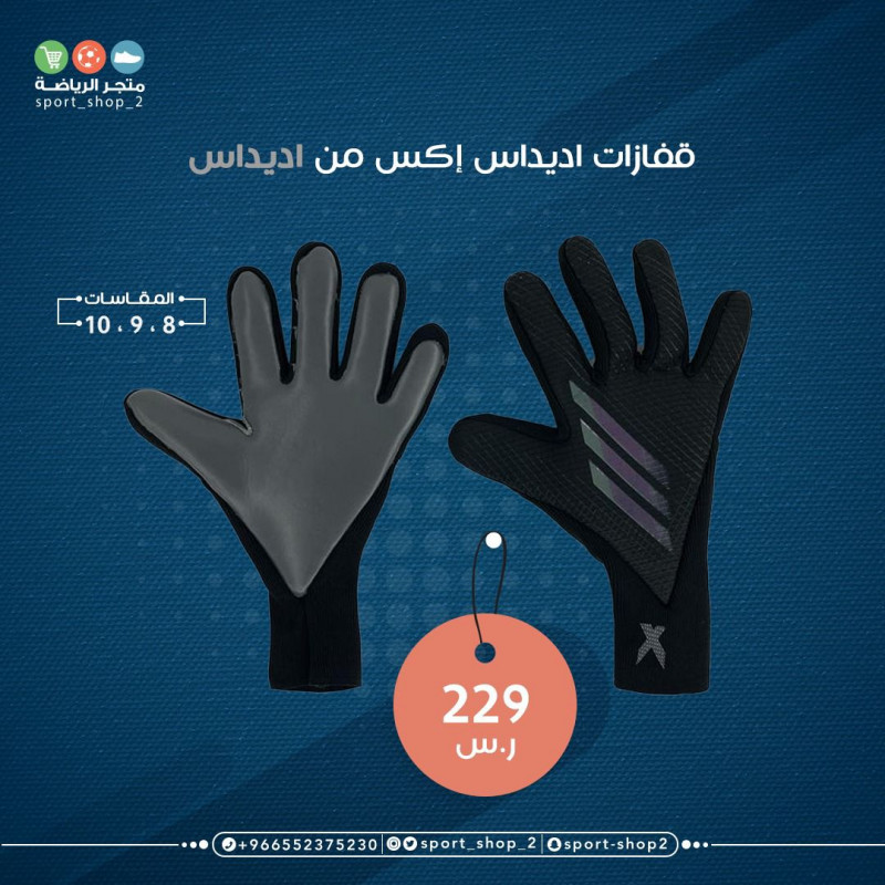 قفازات اديداس اكس