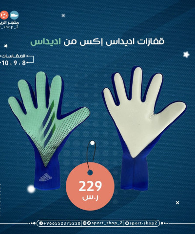 قفازات اديداس اكس