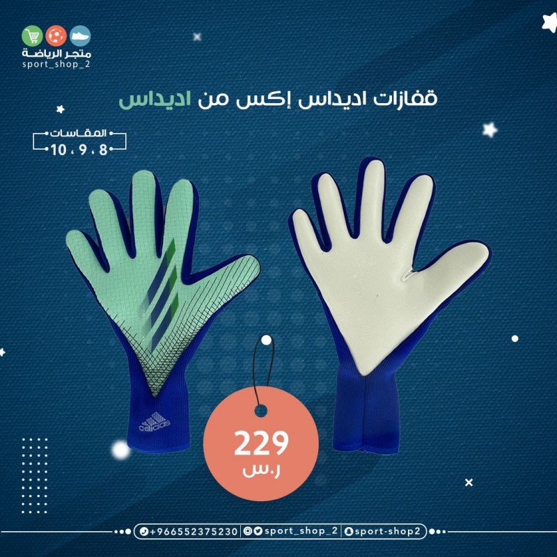 قفازات اديداس اكس