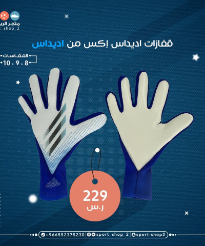 قفازات اديداس اكس