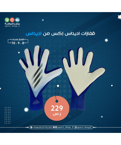 قفازات اديداس اكس