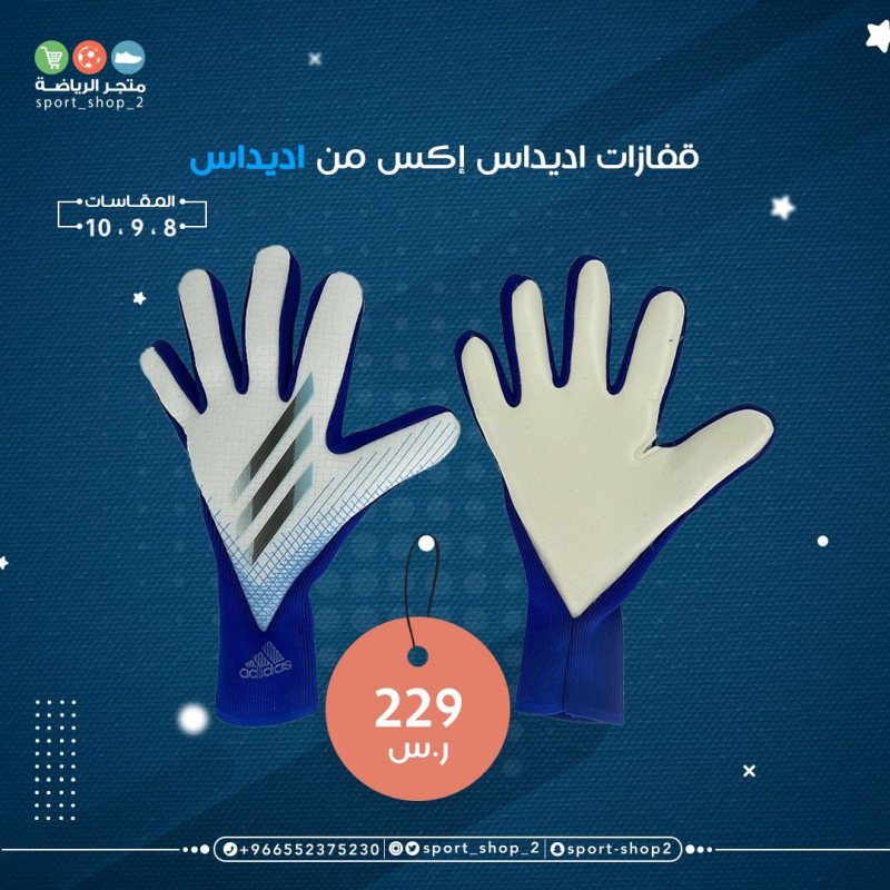 قفازات اديداس اكس