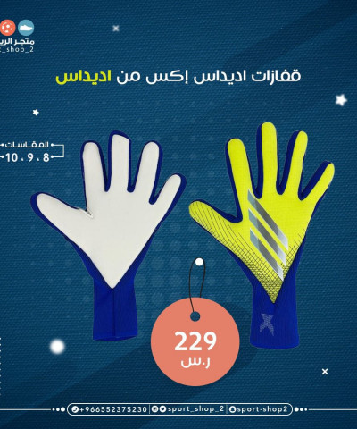 قفازات اديداس اكس