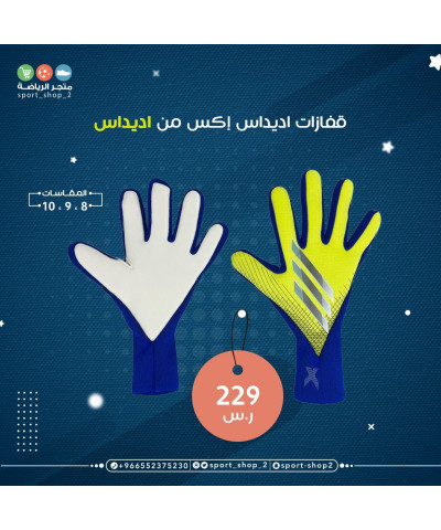 قفازات اديداس اكس