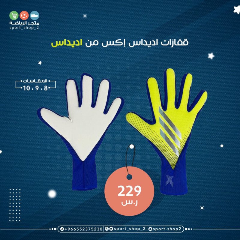 قفازات اديداس اكس