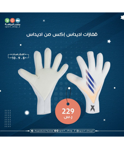 قفازات اديداس اكس