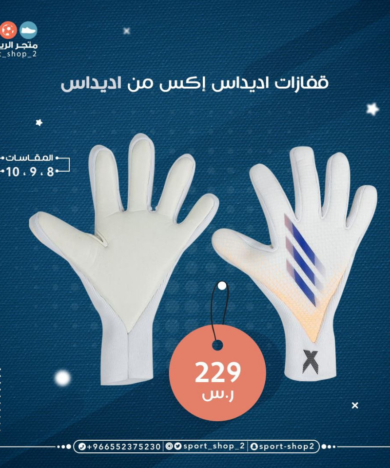 قفازات اديداس اكس