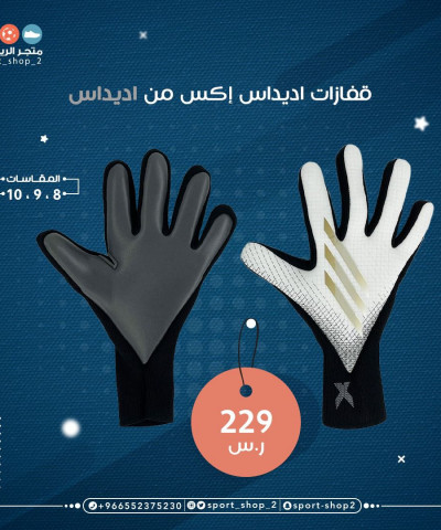 قفازات اديداس اكس