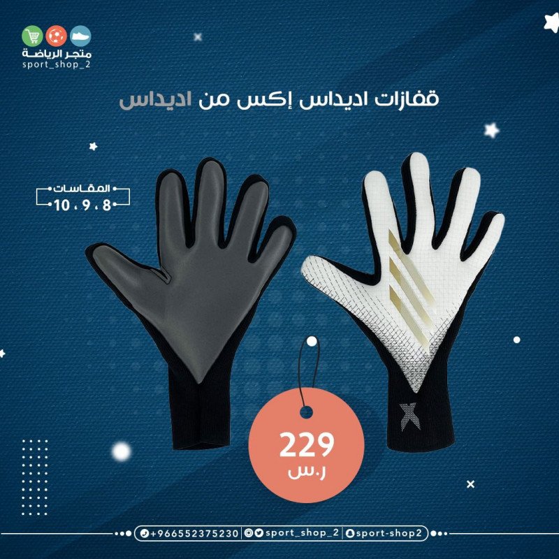 قفازات اديداس اكس