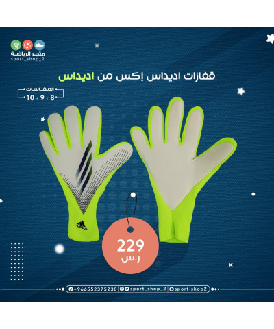 قفازات اديداس اكس