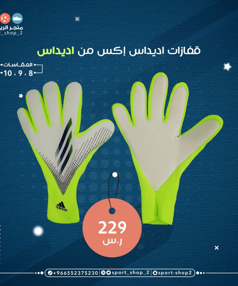 قفازات اديداس اكس