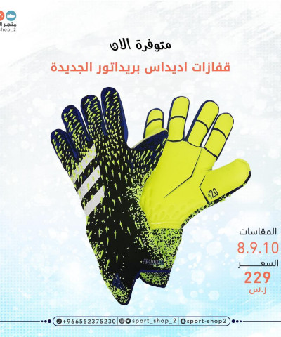 قفازات اديداس برداتور