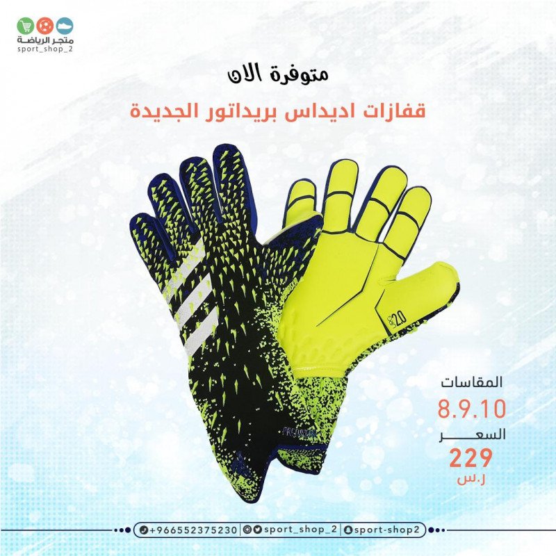 قفازات اديداس برداتور