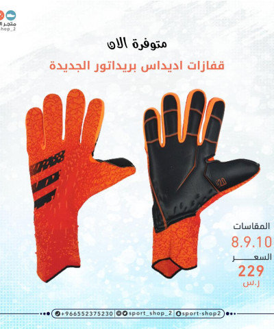 قفازات اديداس برداتور