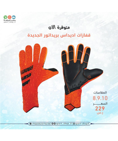 قفازات اديداس برداتور