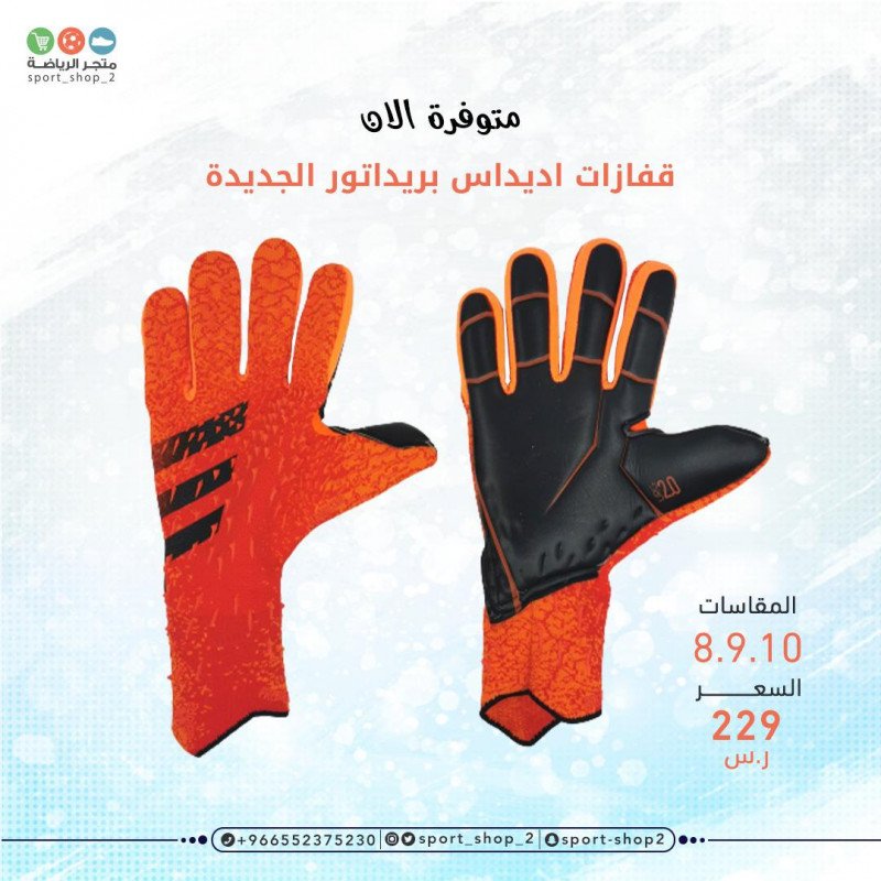 قفازات اديداس برداتور