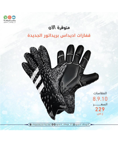 قفازات اديداس برداتور