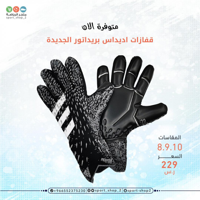 قفازات اديداس برداتور