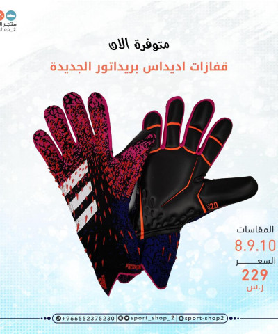 قفازات اديداس برداتور