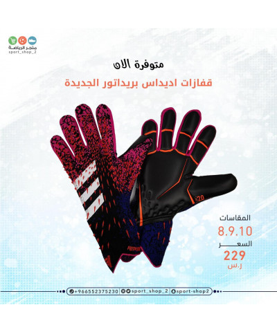 قفازات اديداس برداتور