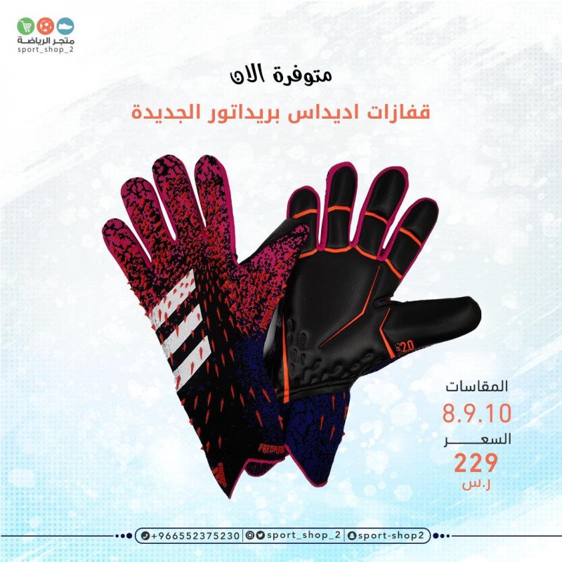 قفازات اديداس برداتور